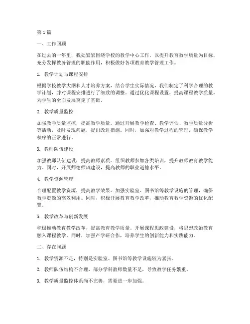 成人教务管理年度总结(3篇)