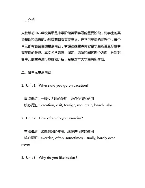 人教版初中八年级英语各单元重点