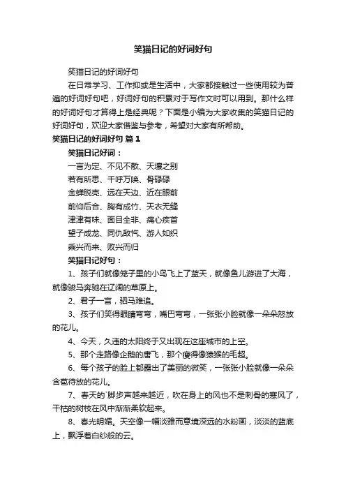 笑猫日记的好词好句