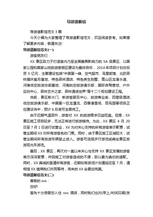 导游道歉信范文3篇