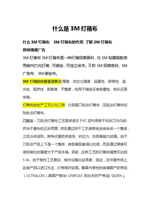 什么是3M灯箱布