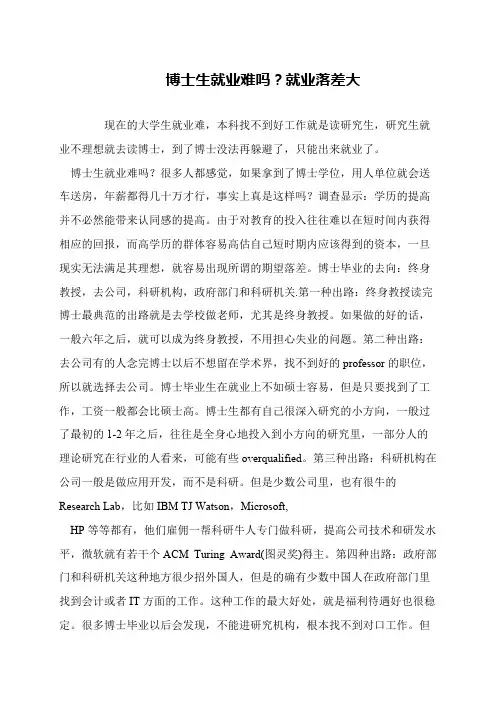 博士生就业难吗？就业落差大