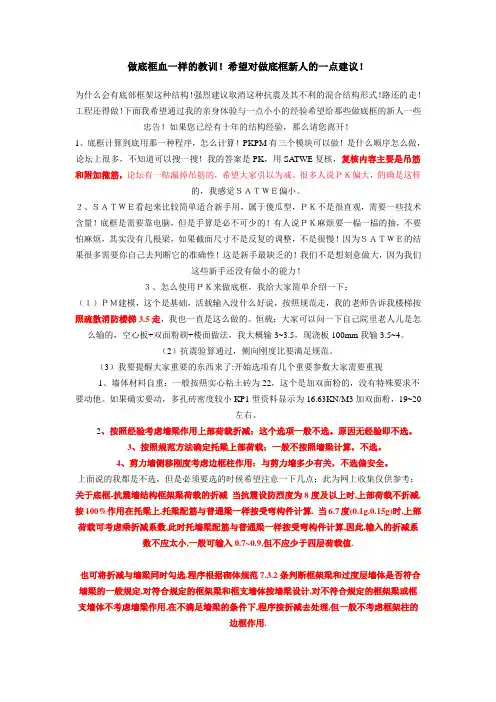 底框结构设计要点