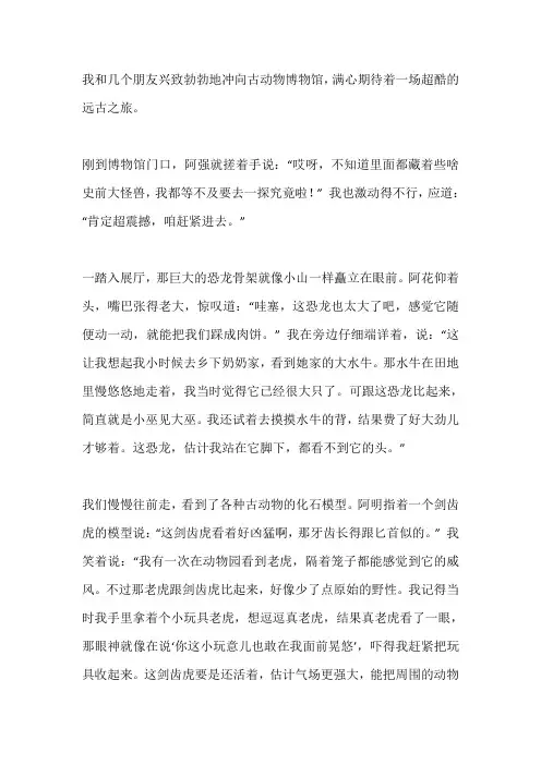 古动物博物馆参观感受