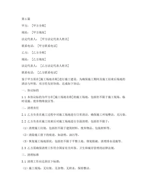 清理施工场地协议书范本(3篇)