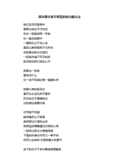 朋友圈文案不明显的表白藏头诗