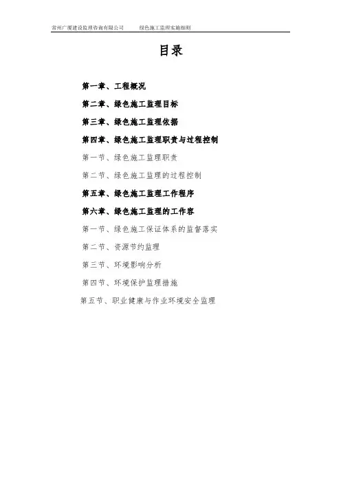 绿色建筑监理实施细则91897