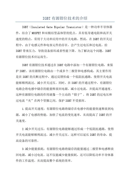 IGBT有源钳位技术的介绍
