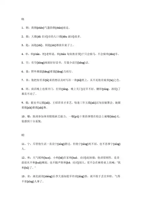 108个多音字