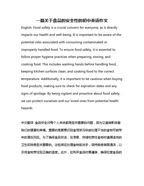 一篇关于食品的安全性的初中英语作文