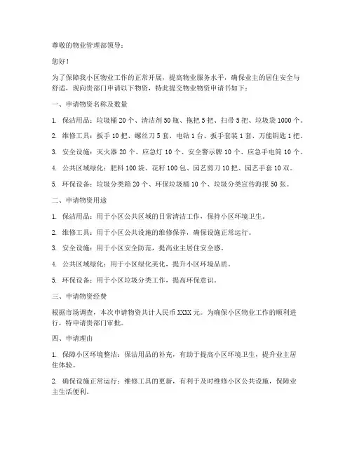 物业物资申请书