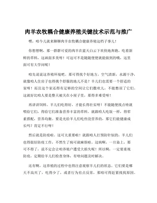 肉羊农牧耦合健康养殖关键技术示范与推广