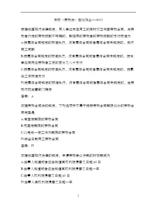 东财《劳动法》在线作业一-0013