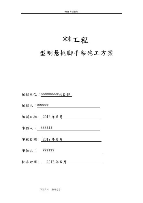 根据最新规范JGJ130-2011要求型钢悬挑脚手架方案
