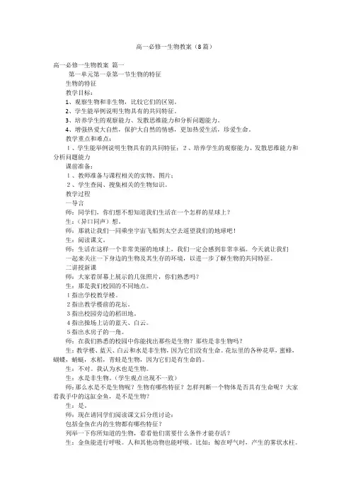 高一必修一生物教案(8篇)