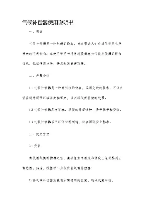 气候补偿器使用说明书