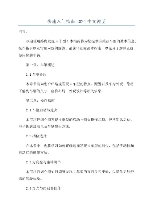 快速入门指南2024中文说明