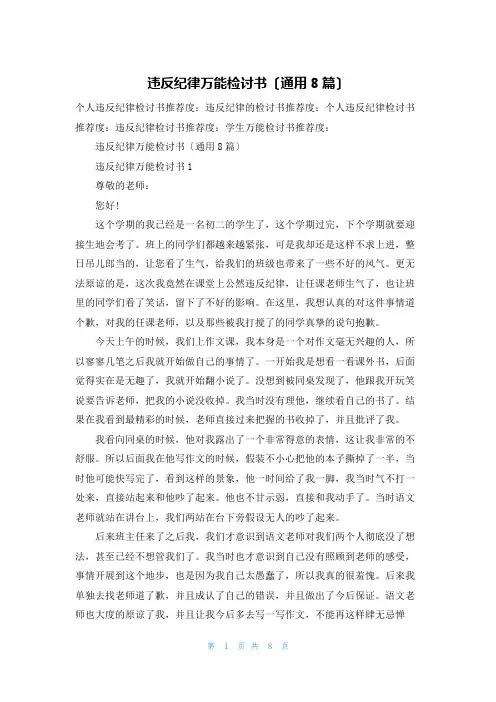 违反纪律万能检讨书(通用8篇)