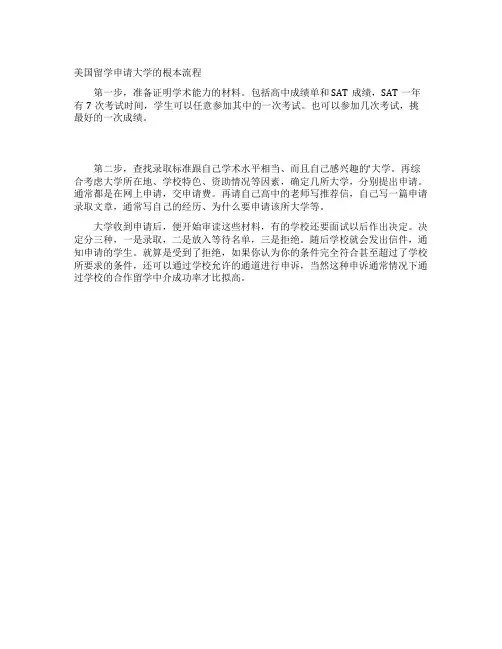 美国留学申请大学的基本流程