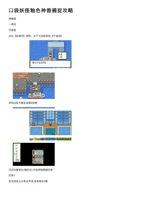 口袋妖怪釉色神兽捕捉攻略