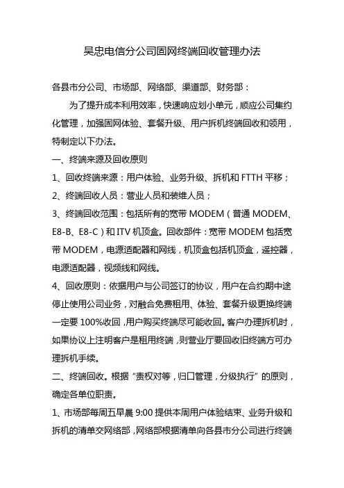 回收终端管理办法.doc