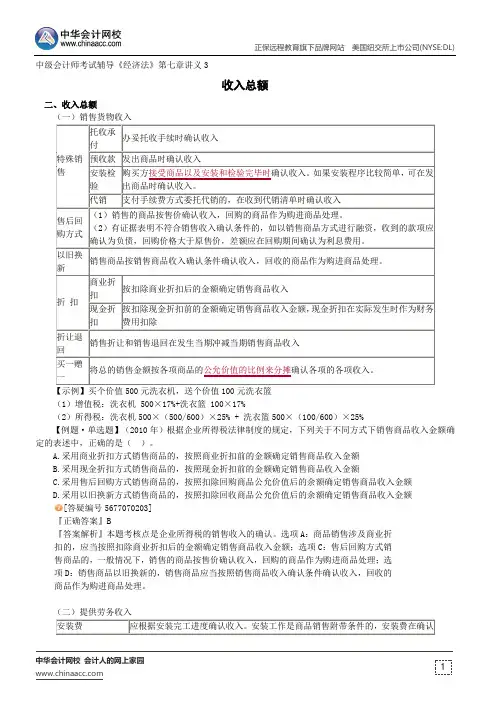 收入总额--中级会计师辅导《经济法》第七章讲义3