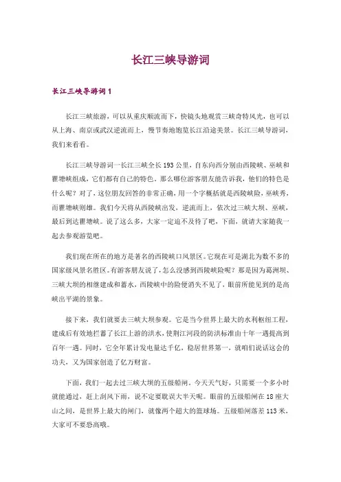 长江三峡导游词_1