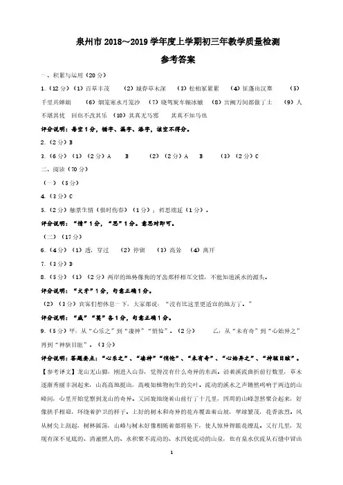 2018-219学年泉州市上学期期末初中毕业班质量检测(泉州一检)-语文-答案