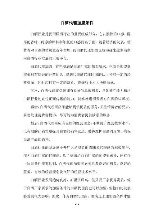 白酒代理加盟条件