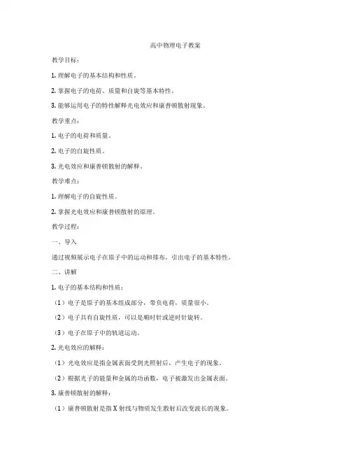 高中物理电子教案