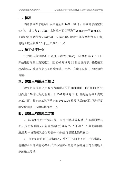 引水渠道施工组织设计
