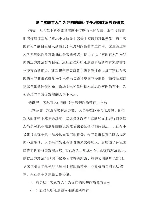 以“实践育人”为导向高职学生思想政治教育研究论文