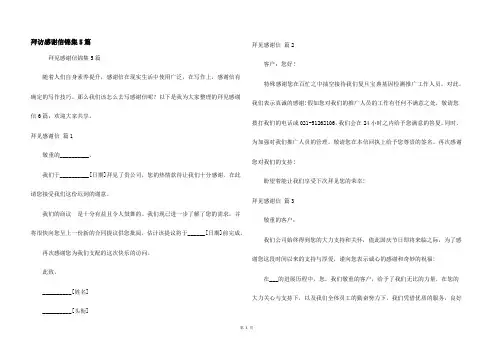 拜访感谢信锦集5篇