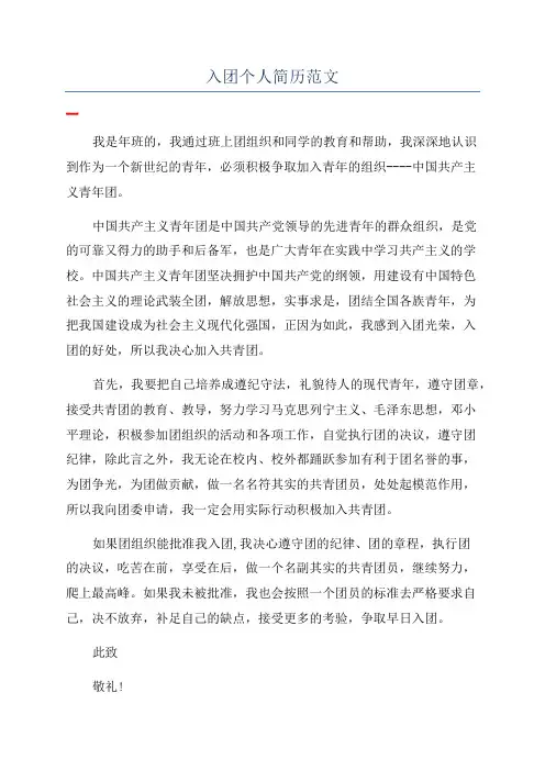 入团个人简历范文