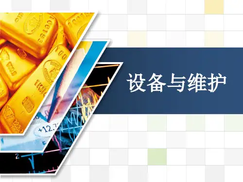 设备维护与保养(钳工必备)