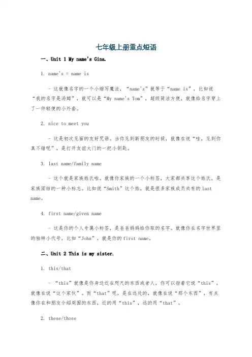 七年级上册重点短语