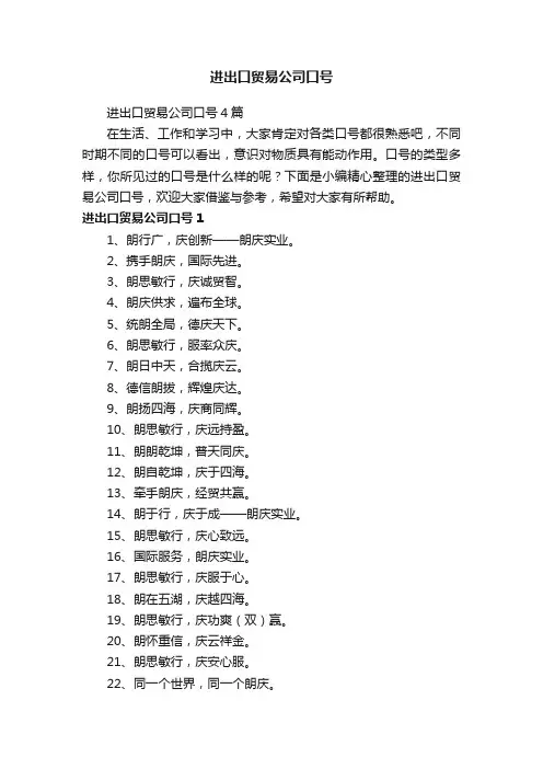 进出口贸易公司口号