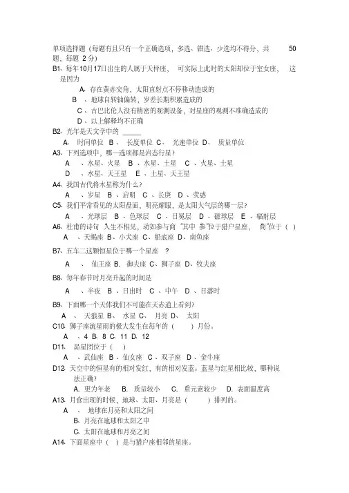 最新北京市中小学生天文知识竞赛题(含答案)