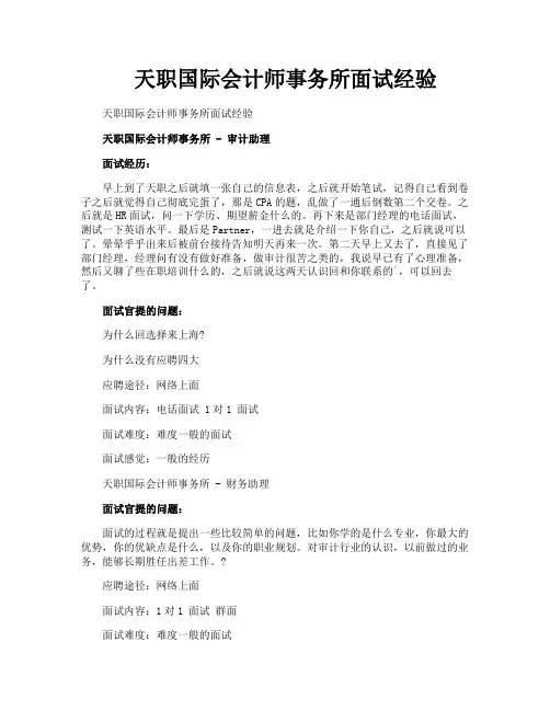 天职国际会计师事务所面试经验