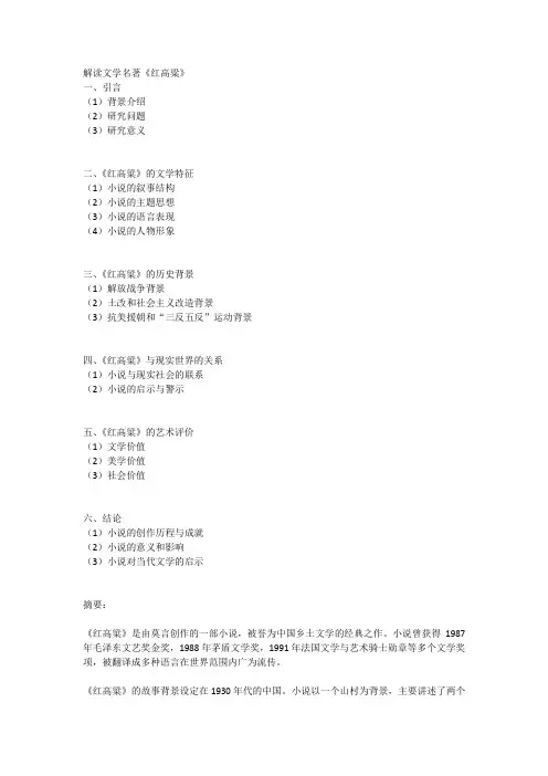 解读文学名著《红高粱》