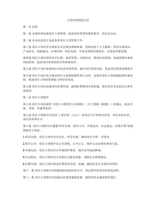 立项管理制度办法