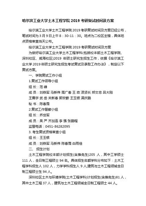 哈尔滨工业大学土木工程学院2019考研复试时间及方案
