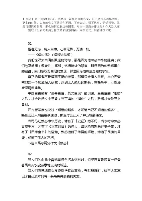 历届高考满分作文精彩段落四篇