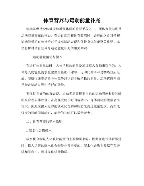 体育营养与运动能量补充