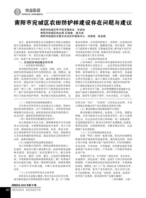南阳市宛城区农田防护林建设存在问题与建议