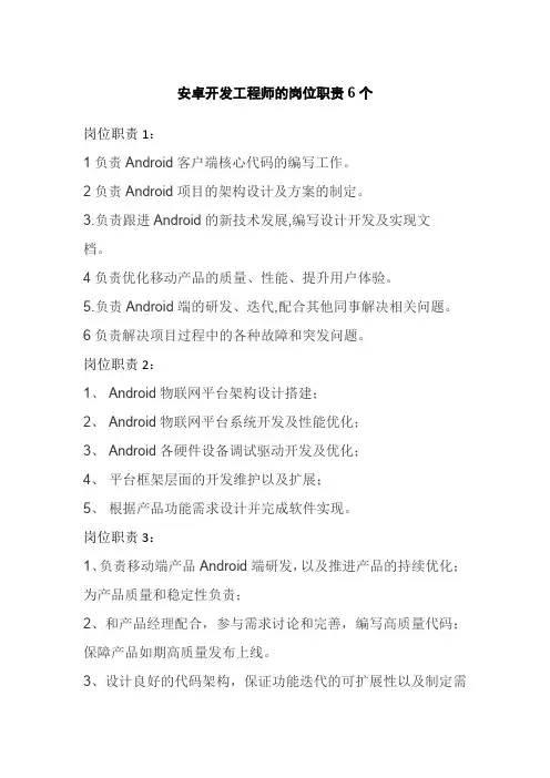安卓开发工程师的岗位职责6个