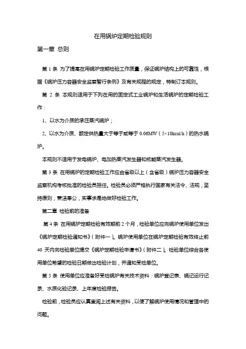 在用锅炉定期检验规则(质技监局锅发[1999]202号)