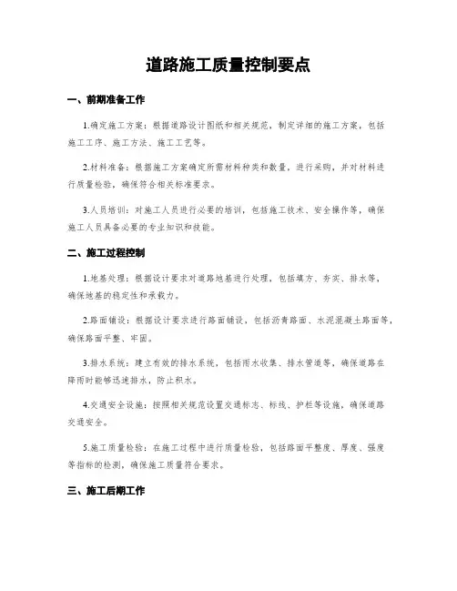 道路施工质量控制要点
