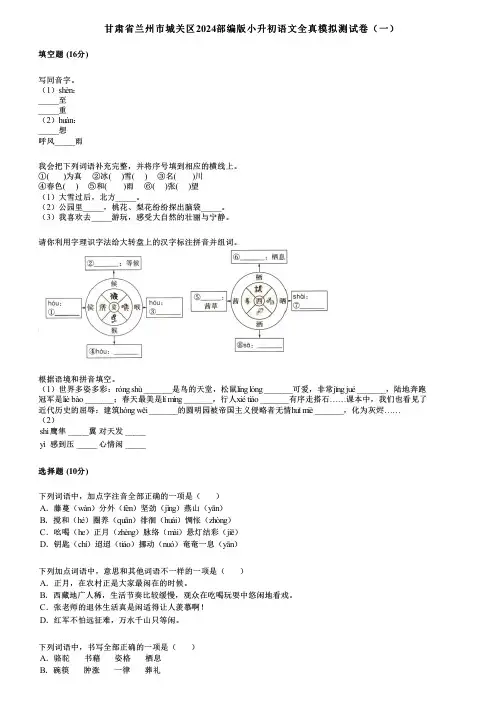 甘肃省兰州市城关区2024部编版小升初语文全真模拟测试卷(一)