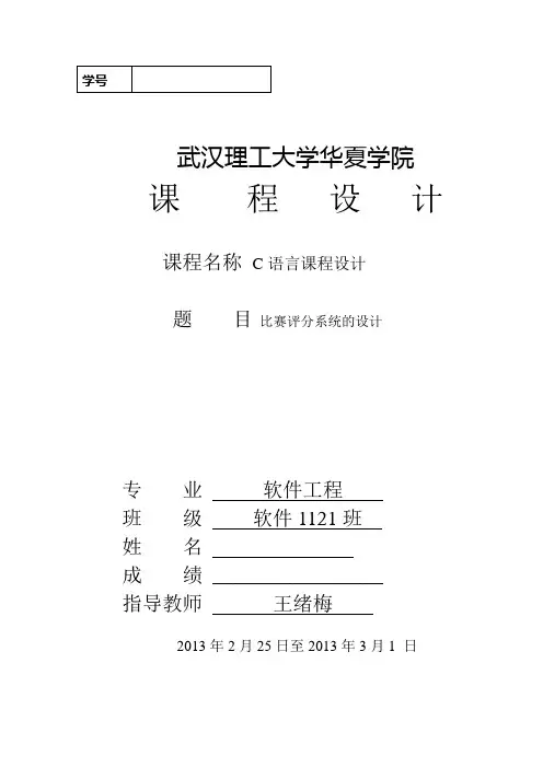 比赛评分系统 C语言课程设计